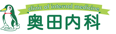 奥田内科