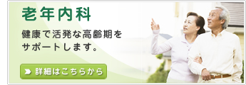 老年内科